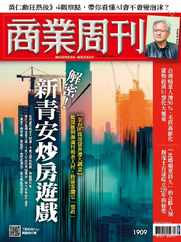 Business Weekly 商業周刊 (Digital) Subscription                    June 17th, 2024 Issue