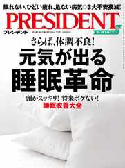 PRESIDENT プレジデント (Digital) Subscription                    June 13th, 2024 Issue