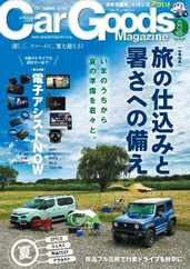 Car Goods Magazine カーグッズマガジン (Digital) Subscription                    June 13th, 2024 Issue