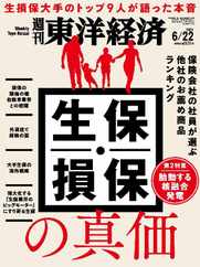 週刊東洋経済 (Digital) Subscription                    June 16th, 2024 Issue
