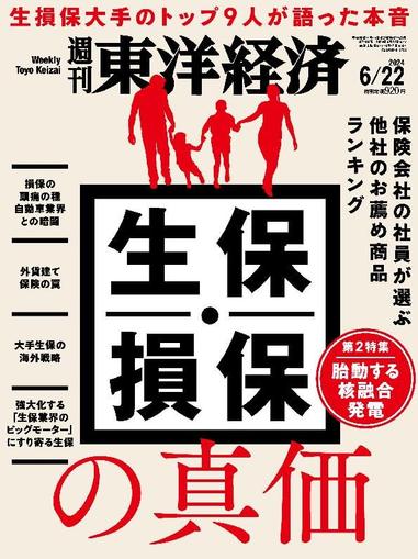 週刊東洋経済 June 16th, 2024 Digital Back Issue Cover
