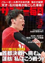 サンデー毎日 Sunday Mainichi (Digital) Subscription                    June 17th, 2024 Issue