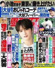 週刊女性 (Digital) Subscription                    June 17th, 2024 Issue