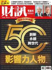 Wealth Magazine 財訊雙週刊 (Digital) Subscription                    June 20th, 2024 Issue