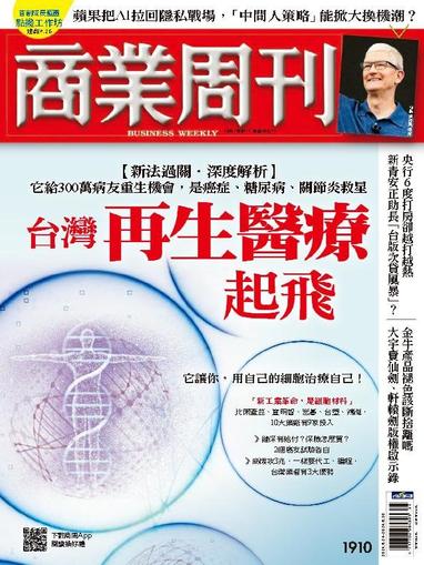 Business Weekly 商業周刊 June 24th, 2024 Digital Back Issue Cover