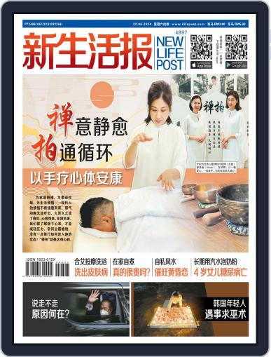 New Life Post (新生活报 ) Digital Back Issue Cover