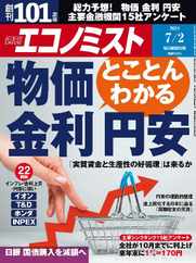 週刊エコノミスト (Digital) Subscription                    June 23rd, 2024 Issue