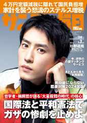 サンデー毎日 Sunday Mainichi (Digital) Subscription                    June 24th, 2024 Issue