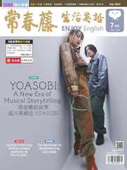 Ivy League Enjoy English 常春藤生活英語 (Digital) Subscription                    June 24th, 2024 Issue