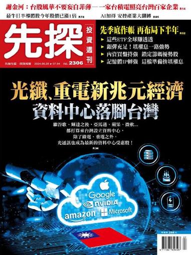 Wealth Invest Weekly 先探投資週刊 June 28th, 2024 Digital Back Issue Cover