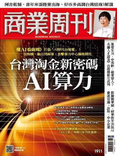 Business Weekly 商業周刊 July 1st, 2024 Digital Back Issue Cover