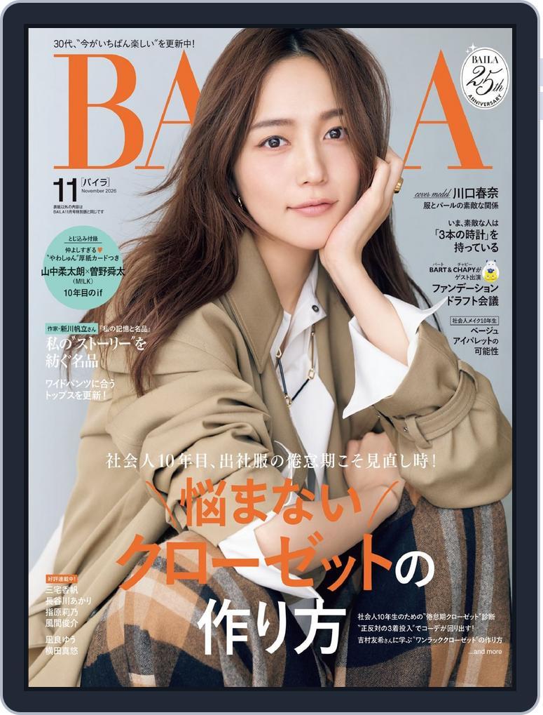 BAILA　バイラ September 25th, 2026 Digital Back Issue Cover
