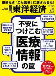週刊東洋経済 (Digital) Subscription                    June 30th, 2024 Issue