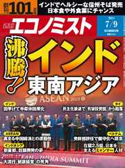週刊エコノミスト (Digital) Subscription                    June 30th, 2024 Issue