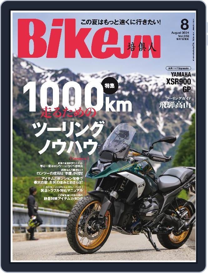 Bikejin／培倶人　バイクジン (Digital) Subscription                    June 30th, 2024 Issue