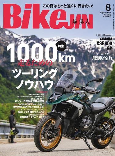 Bikejin／培倶人　バイクジン June 30th, 2024 Digital Back Issue Cover
