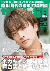 サンデー毎日 Sunday Mainichi (Digital) Subscription                    July 1st, 2024 Issue