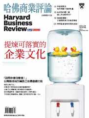 Harvard Business Review Complex Chinese Edition 哈佛商業評論 (Digital) Subscription                    July 1st, 2024 Issue