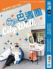 On the Road 旅讀 (Digital) Subscription                    July 1st, 2024 Issue