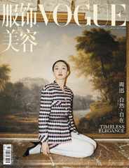 Vogue 服饰与美容 (Digital) Subscription                    July 1st, 2024 Issue