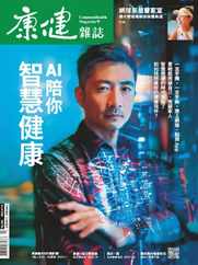 Common Health Magazine 康健 (Digital) Subscription                    July 1st, 2024 Issue
