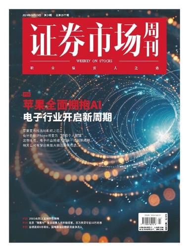 Capital Week 證券市場週刊 July 3rd, 2024 Digital Back Issue Cover