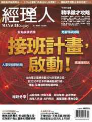 Manager Today 經理人 (Digital) Subscription                    July 1st, 2024 Issue