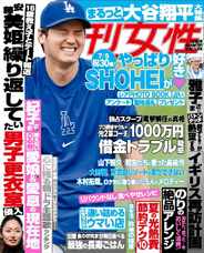 週刊女性 (Digital) Subscription                    July 1st, 2024 Issue