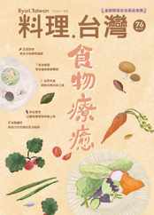Ryori.taiwan 料理‧台灣 (Digital) Subscription                    July 1st, 2024 Issue