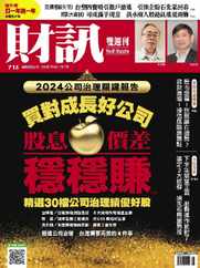 Wealth Magazine 財訊雙週刊 (Digital) Subscription                    July 4th, 2024 Issue