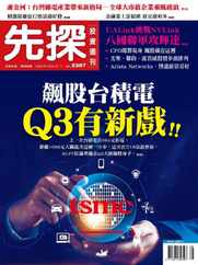Wealth Invest Weekly 先探投資週刊 (Digital) Subscription                    July 5th, 2024 Issue