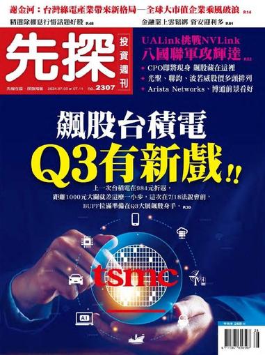 Wealth Invest Weekly 先探投資週刊 July 5th, 2024 Digital Back Issue Cover