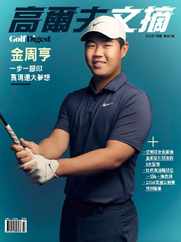 Golf Digest Taiwan 高爾夫文摘 (Digital) Subscription                    July 1st, 2024 Issue