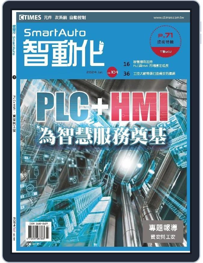 Smart Auto 智動化 (Digital) Subscription                    July 17th, 2024 Issue
