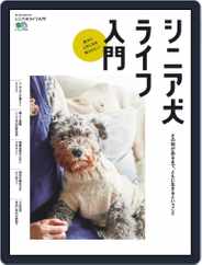 シニア犬ライフ入門 Magazine (Digital) Subscription March 27th, 2020 Issue