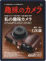 趣味のカメラ Magazine (Digital) Subscription                    March 27th, 2020 Issue
