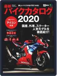 最新バイクカタログ2020 Magazine (Digital) Subscription                    March 27th, 2020 Issue