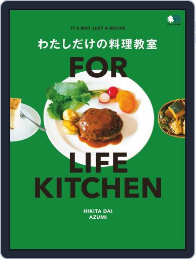 FOR LIFE KITCHEN わたしだけの料理教室 April 7th, 2020 Digital Back Issue Cover