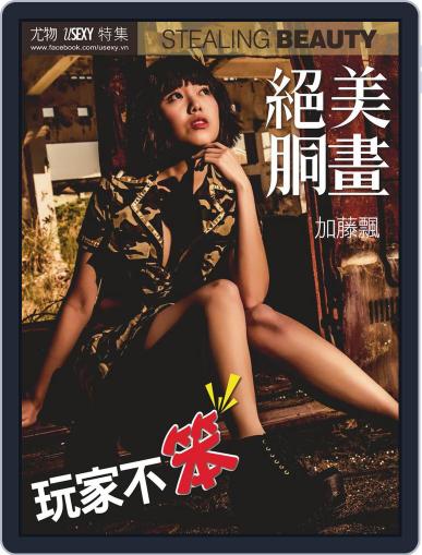 USEXY Special Edition 尤物特集 May 10th, 2019 Digital Back Issue Cover