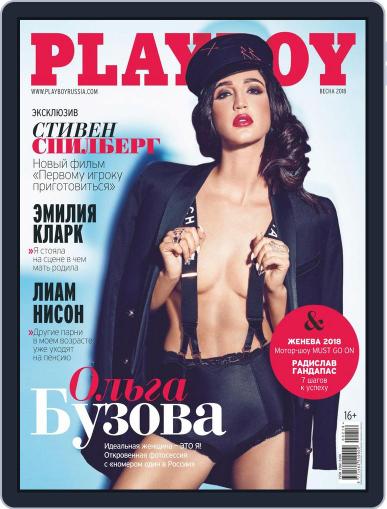 Playboy Россия February 1st, 2018 Digital Back Issue Cover