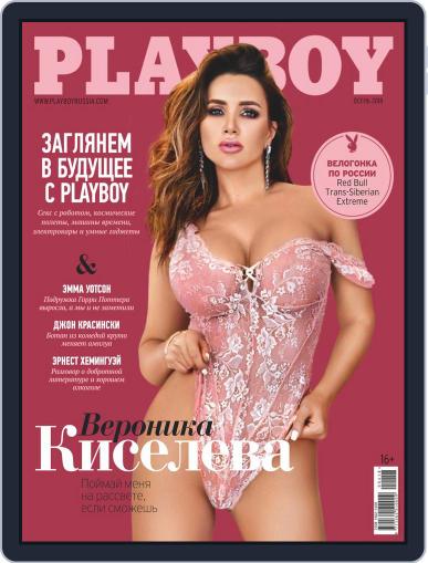 Playboy Россия April 1st, 2018 Digital Back Issue Cover