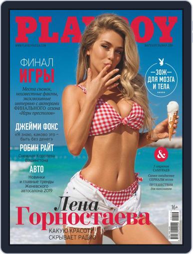 Playboy Россия January 1st, 2019 Digital Back Issue Cover