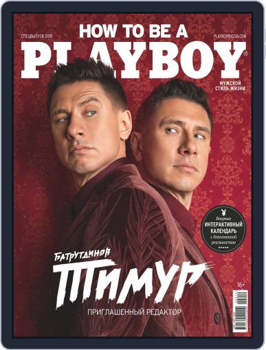 Playboy Россия June 1st, 2019 Digital Back Issue Cover