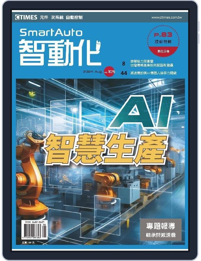 Smart Auto 智動化 (Digital) Subscription                    August 17th, 2024 Issue