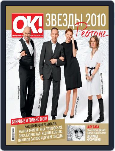 OK! Russia December 22nd, 2010 Digital Back Issue Cover
