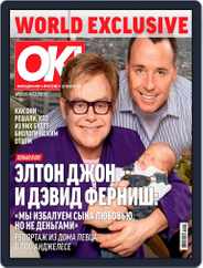 OK! Russia (Digital) Subscription January 19th, 2011 Issue