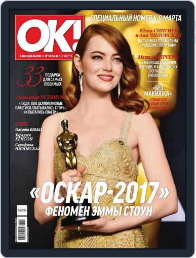 OK! Russia (Digital) March 2nd, 2017 Issue Cover