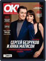 OK! Russia (Digital) Subscription March 7th, 2017 Issue