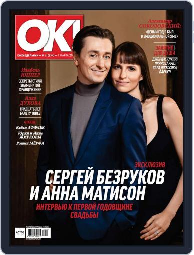 OK! Russia (Digital) March 7th, 2017 Issue Cover