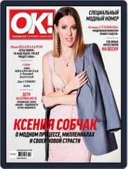 OK! Russia (Digital) Subscription March 16th, 2017 Issue